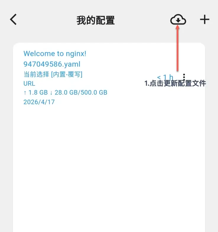 clash mi更新节点配置